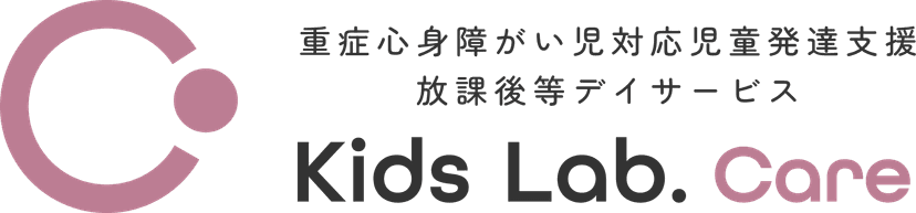 Kids Lab. Care(重症心身障がい児支援)