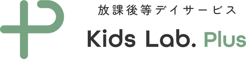 Kids Lab. Plus(児童発達支援・放課後等デイサービス)